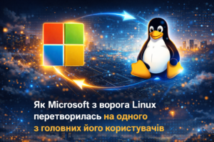 Як Microsoft з ворога Linux перетворилась на одного з головних його користувачів: K2 ERP проти 1С…: Як Microsoft з ворога Linux перетворилас