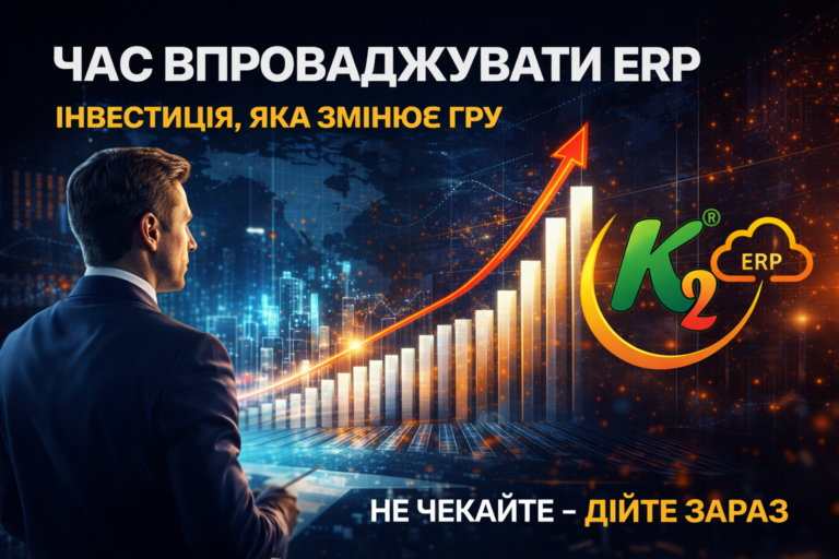 Чому власники мереж роками не запускають ERP: K2 ERP проти 1С/BAS — що отримує бізнес: Чому власники мереж роками не запускають