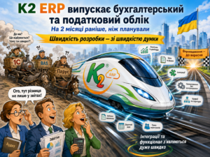 K2 ERP випускає бухгалтерський та податковий фіксація на два місяці раніше